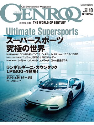cover image of GENROQ: 2021年10月号 No.428